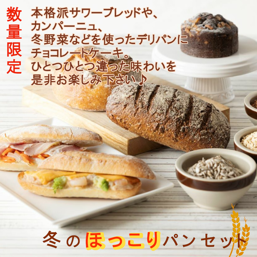ご褒美パンセット♪ 【公式通販】